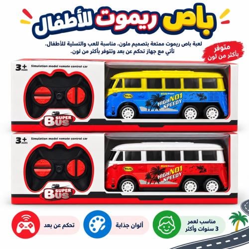 باص ريموت