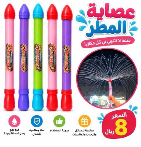 عصاية المطر
