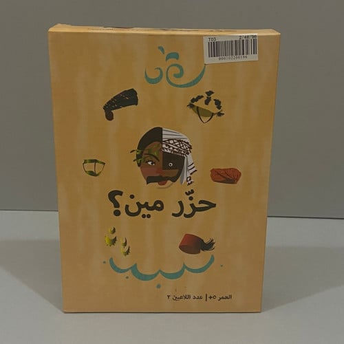 حزر مين لعبة ورقيه جماعيه