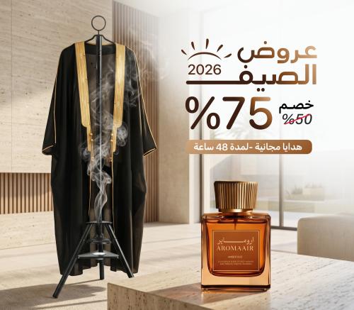 باكج الرزة | مبخرة وعلاقة ملابس + جهاز التعطير الذ...
