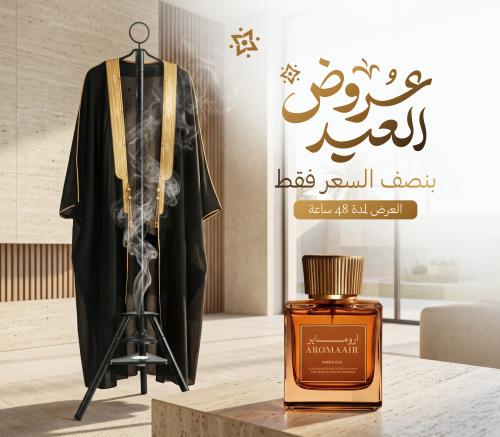 باكج الرزة | مبخرة وعلاقة ملابس + جهاز التعطير الذ...