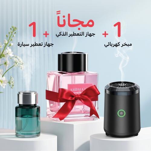 باكج الفخامة | جهاز التعطير الذكي - مبخر كهربائي -...