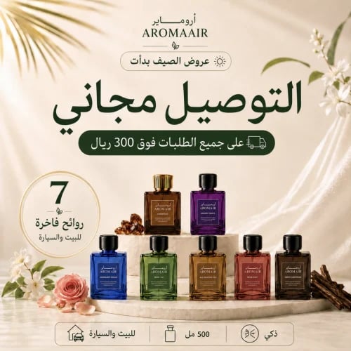 جهاز التعطير الذكي | AROMAIR – أروماير | بسعة 500...