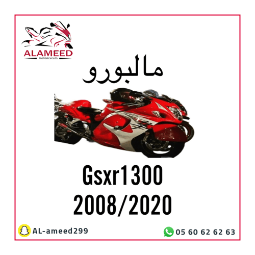 فيابر هايبوزا Gsxr1300 موديل 2008-2020