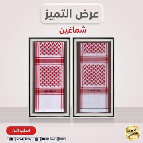 2 أشمغة / جيفنشي الرسمي + جيفنشي كلاسيك 2025