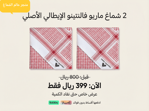 2 أشمغة / ماريو فالنتينو احمر رسمي MARIO VALENTINO