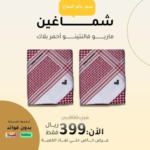 2 أشمغة / ماريو فالنتينو احمر بلاك