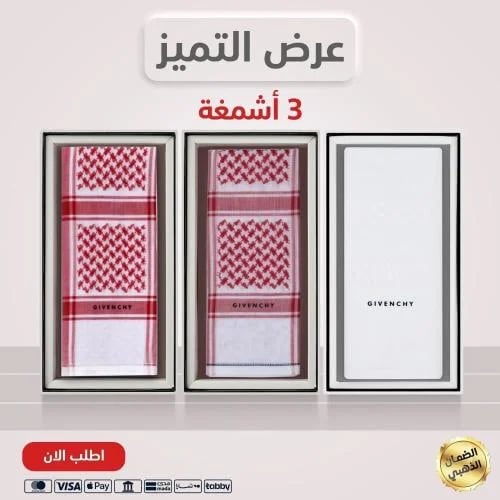 3 أشمغة / جيفنشي الابيض + جيفنشي خاص + جيفنشي كلاسيك 2025