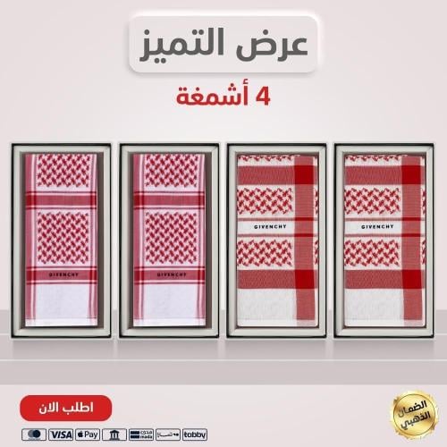 4 أشمغة/ 2 جيفنشي الرسمي + 2 جيفنشي كلاسيك 2025
