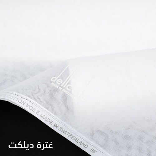 غترة ديلكات ابيض سويسري اصلي اصدار 2025