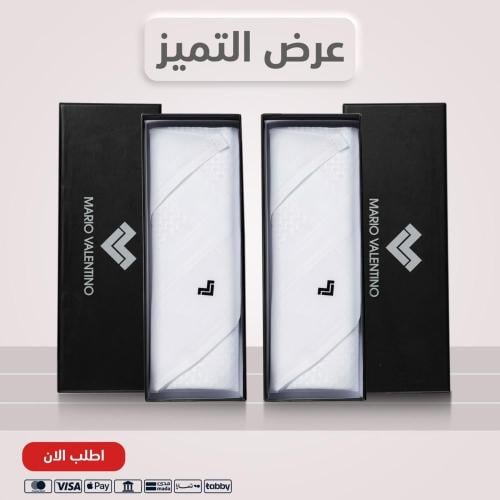 2 أشمغة / شماغ ماريو فالنتينو الأبيض SVBW15 الإيطالي + شماغ ماريو فالنتينو الأبيض SVBW15 ايطالي