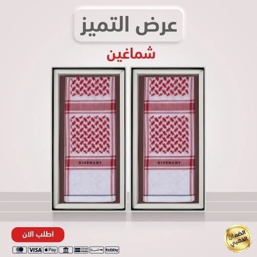 اثنين أشمغة جيفنشي الاصدار الخاص 2025