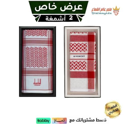 عرض حصري شماغ جيفنشي الرسمي 2025+شماغ دنهل كلاسيك2025