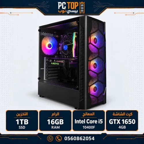 بي سي قيمنق مستعمل i5-10400F | GTX 1650 4GB