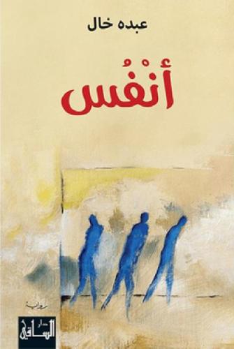 انفس