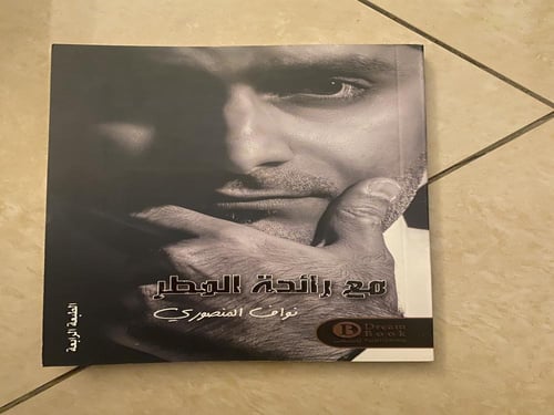 مع رائحة المطر