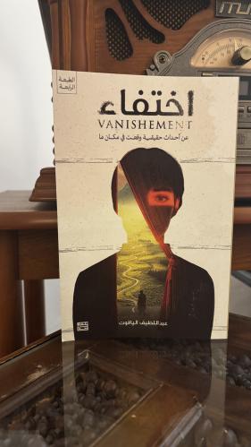 اختفاء
