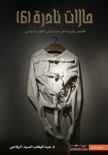 حالات نادرة 6