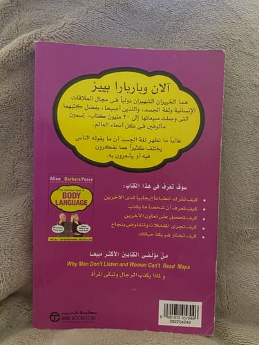 المرجع الاكيد في لغة الجسد