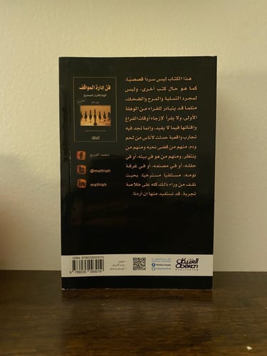 فن إدارة المواقف