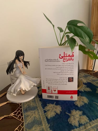 ممتلئ بالفراغ