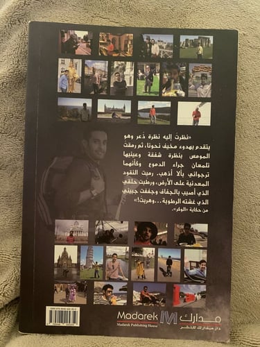 حكايا سعودي في اوروبا