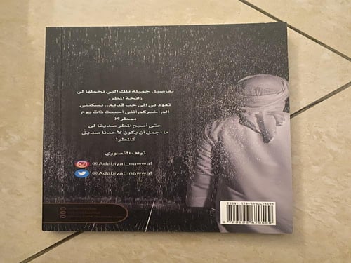 مع رائحة المطر