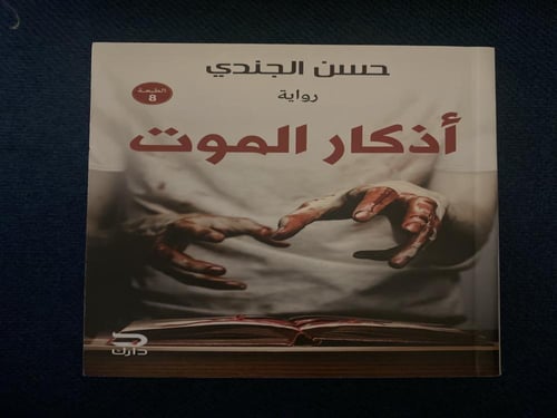 اذكار الموت