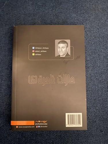 حالات نادرة 6