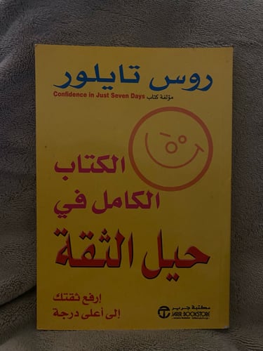 الكتاب الكامل في حيل الثقة