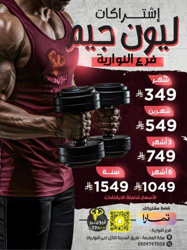 اشتراك ٦ اشهر حديد ولياقة