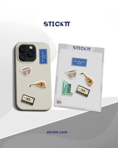 ستيكر 3D - حي الفن