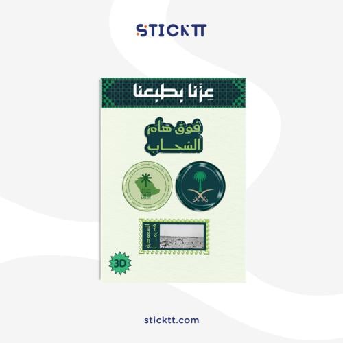 ستيكرات - فوق هام السحب 3D