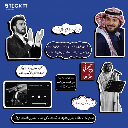 ستيكر ماجد المهندس