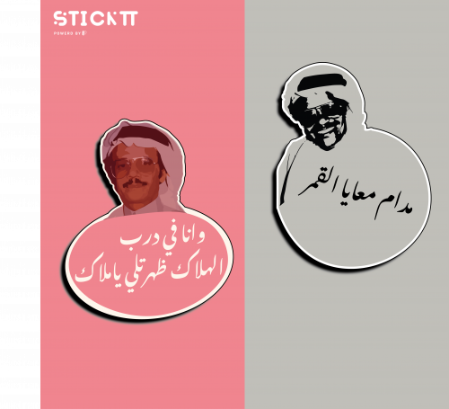 ستيكر طلال مداح
