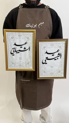 لوحة استقبال عيد الفطر