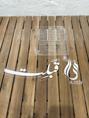 لوح عقد قران مع عبارة قبلت مع تغريسه كيك