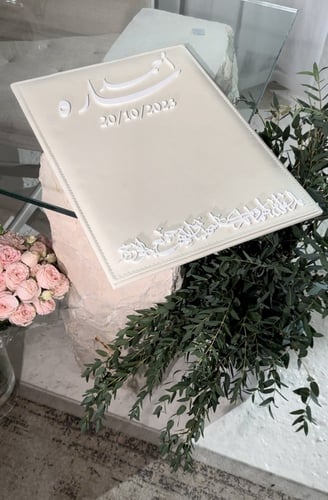 لوح عقد قران