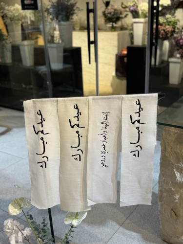 شريطة لينن
