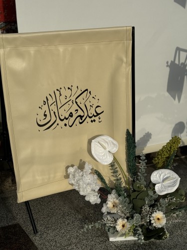 ستاند العيد