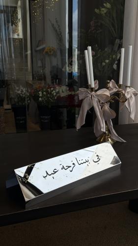 ستاند العيد ستيل ) طباعة حسب الطلب