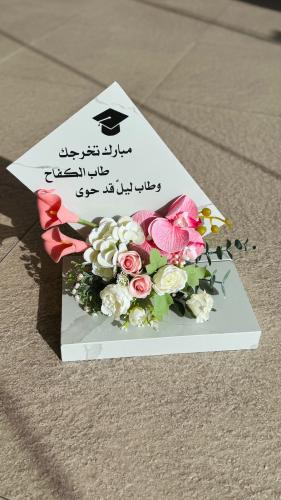 تنسيق تخرج
