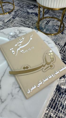ستاند جلد مع عبارة قبلت
