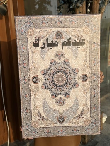 ستاند عيد خشبي مع إمكانية طباعه إسم
