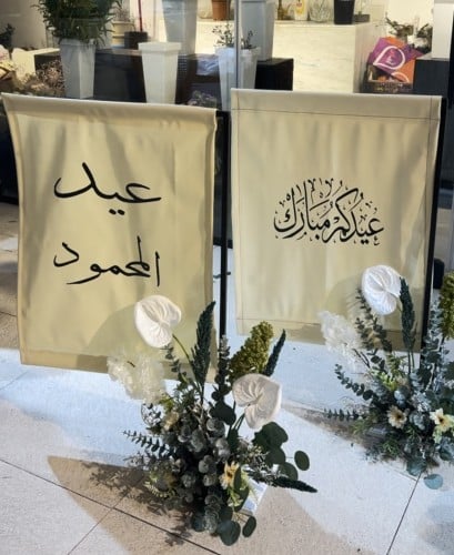 ستاند العيد