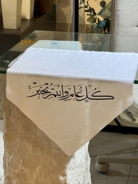 قماش استقبال عيد ) طباعه حسب الطلب