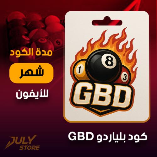 هاك بلياردو للأيفون-شهر