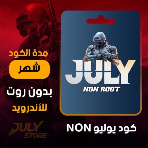 هاك يوليو بدون روت - شهر