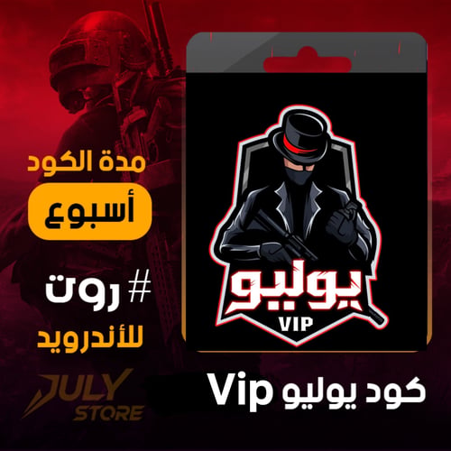 هاك يوليو Vip-اسبوع