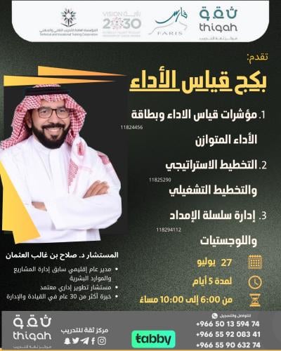 بكج قياس الاداء